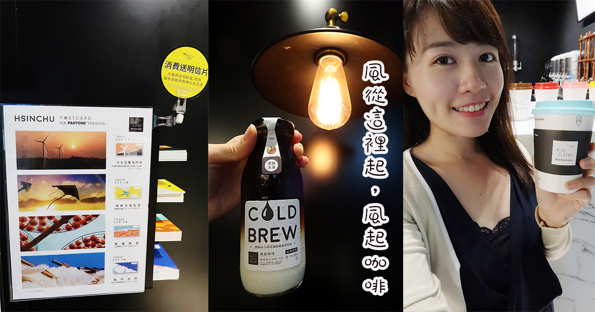 新竹火車站咖啡推薦《風從這裡起 風起咖啡》，療癒的七彩杯蓋和風系列明信片