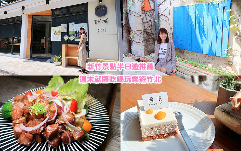 竹北甜點推薦晨良甜點！新竹神級甜點店，樸實好吃的香蕉布蕾跟洛神紅莓乳酪！