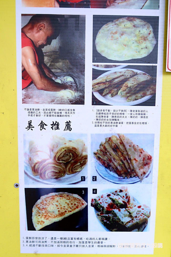 新竹蔥油餅｜清華大學附近的蔥大爺餅舖，灌蛋蔥油餅、韭菜盒子、蛋餅