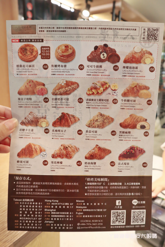 八月堂殿堂級可頌新竹大遠百快閃店倒數一週！台北排隊人氣美食名店