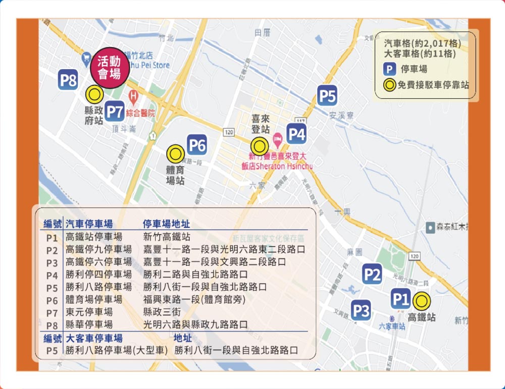 2022新竹縣跨年連嗨7小時！藝人卡司名單、接駁車交通停車管制資訊看這裡