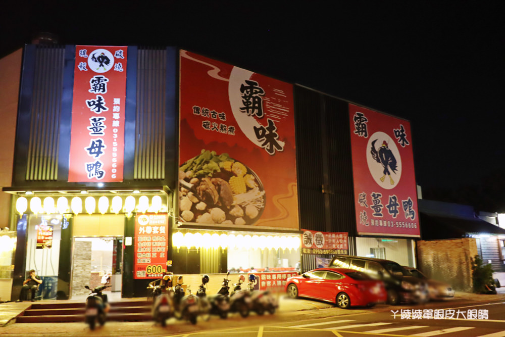 霸味薑母鴨竹北中華店搬到吳濁流路了！炭火加熱、現炒燜煮鴨肉軟嫩好咬，外帶套餐享有優惠