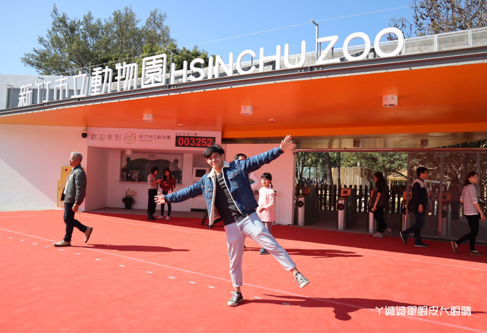 新竹市立動物園正式開園！新竹動物園開放時間、園區導覽、入園門票、停車接駁車交通資訊懶人包